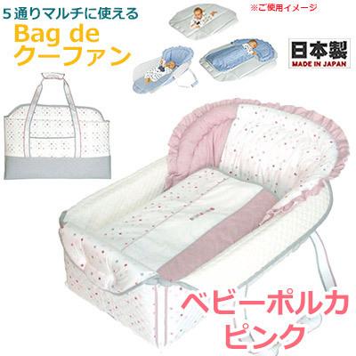 クーファン　フジキ　Bag de クーファン　ベビーポルカ　　ピンク　OC-801