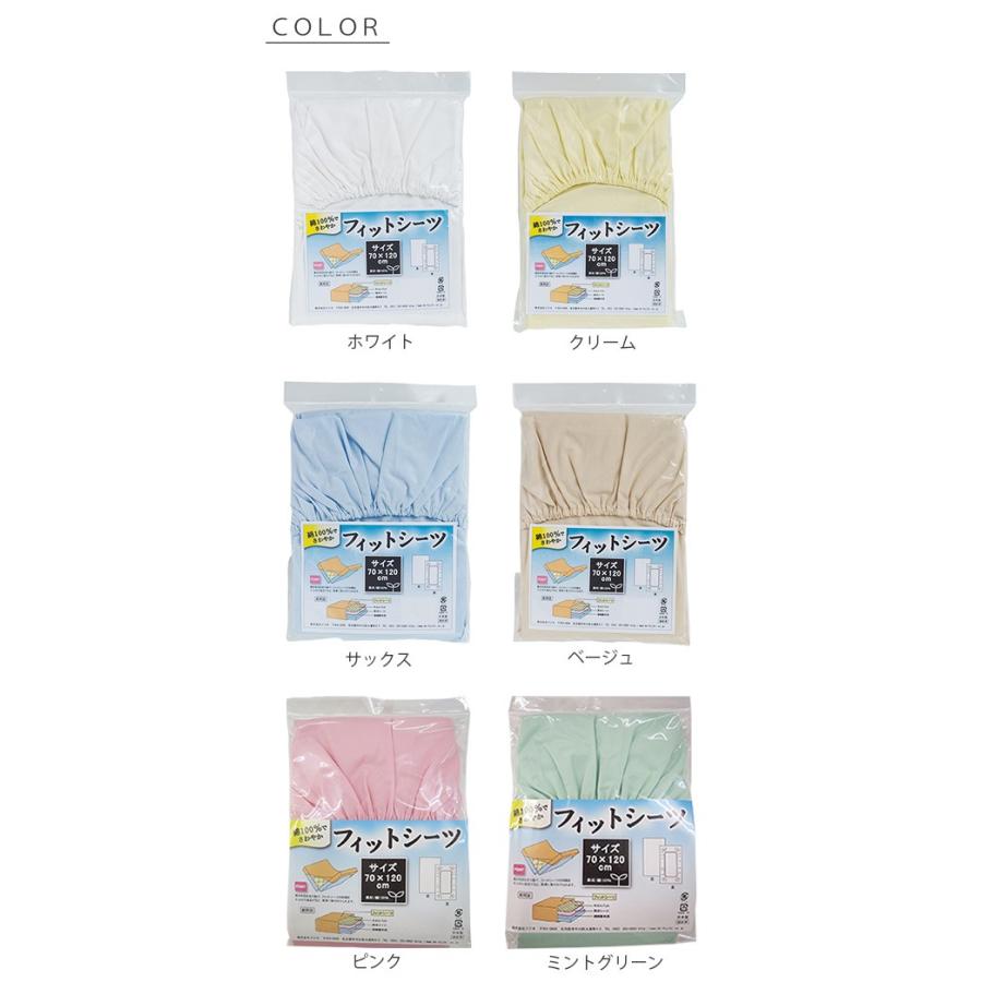 フィットシーツ フジキ フィットシーツ 70×120cm ベビー布団用|baby-st|02