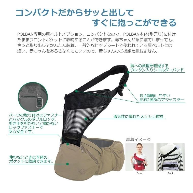抱っこ紐POLBAN&専用パーツ付き 抱っこ紐 POLBAN ポルバン 抱っこひも専用パーツ シングルショルダー