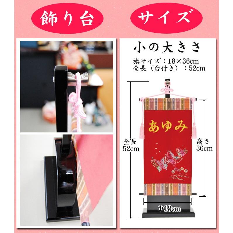 名前旗 女の子用 小 桜 蝶 金文字刺繍 全長52cm台付 : BABY-STREET