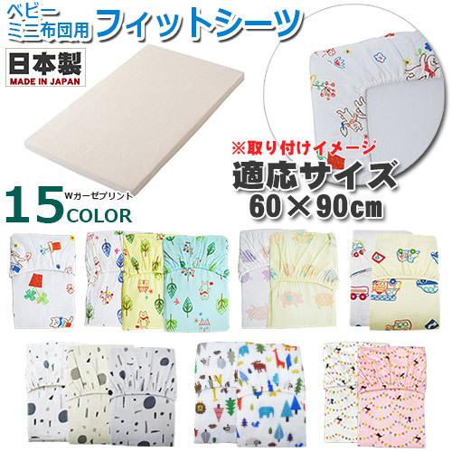 フィットシーツ フジキ Wガーゼプリント フィットシーツ ベビーミニ布団用 1s 2 Baby Street 通販 Yahoo ショッピング