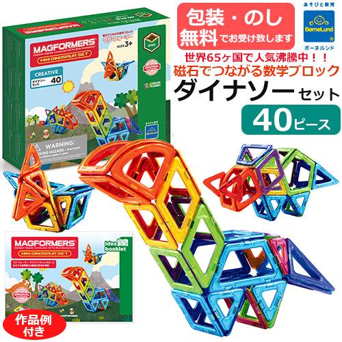 MAGFORMERS ボーネルンド マグ・フォーマー ダイナソーセット 40ピース