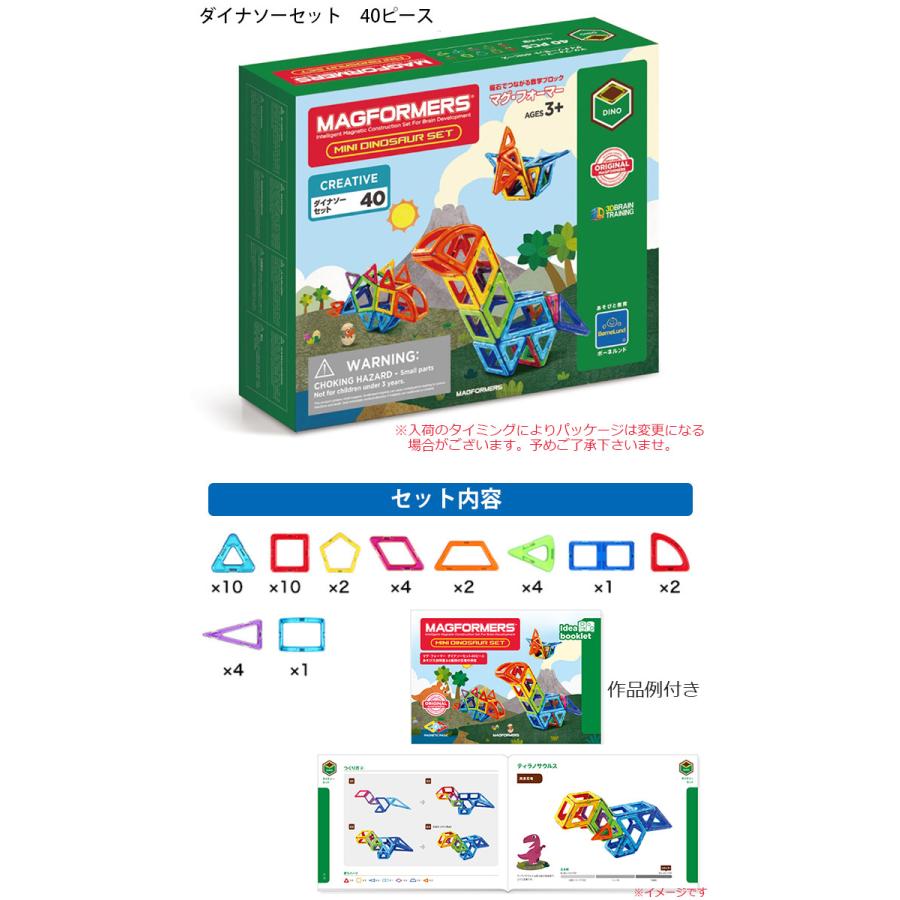 MAGFORMERS ボーネルンド マグ・フォーマー ダイナソーセット 40ピース