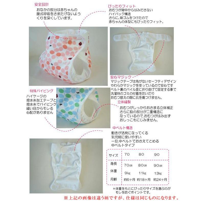 布おむつ 布おむつカバー オーガニックコットン素材 中ベルトタイプ