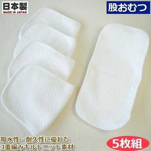 布おむつ 成形おむつ 股おむつ 5枚入り シンクビー 1051010 : BABY