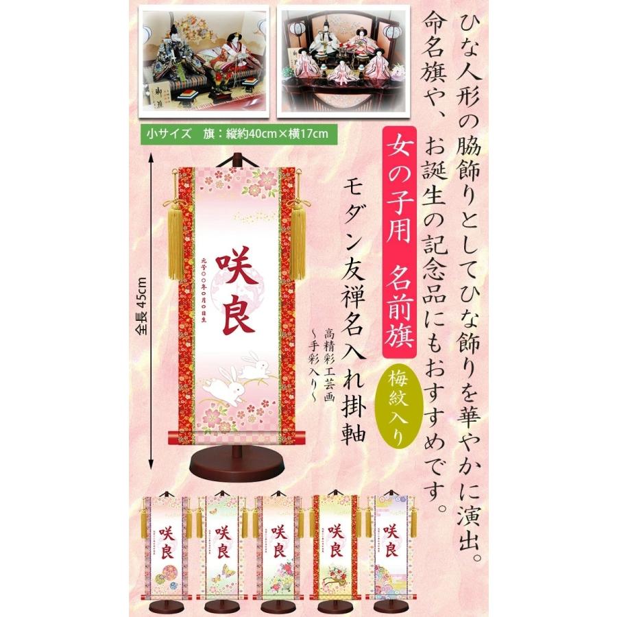 名前旗 モダン友禅名入掛軸 梅紋入り 女の子 名前旗 小 全長45cm 2s 2 Baby Street 通販 Yahoo ショッピング