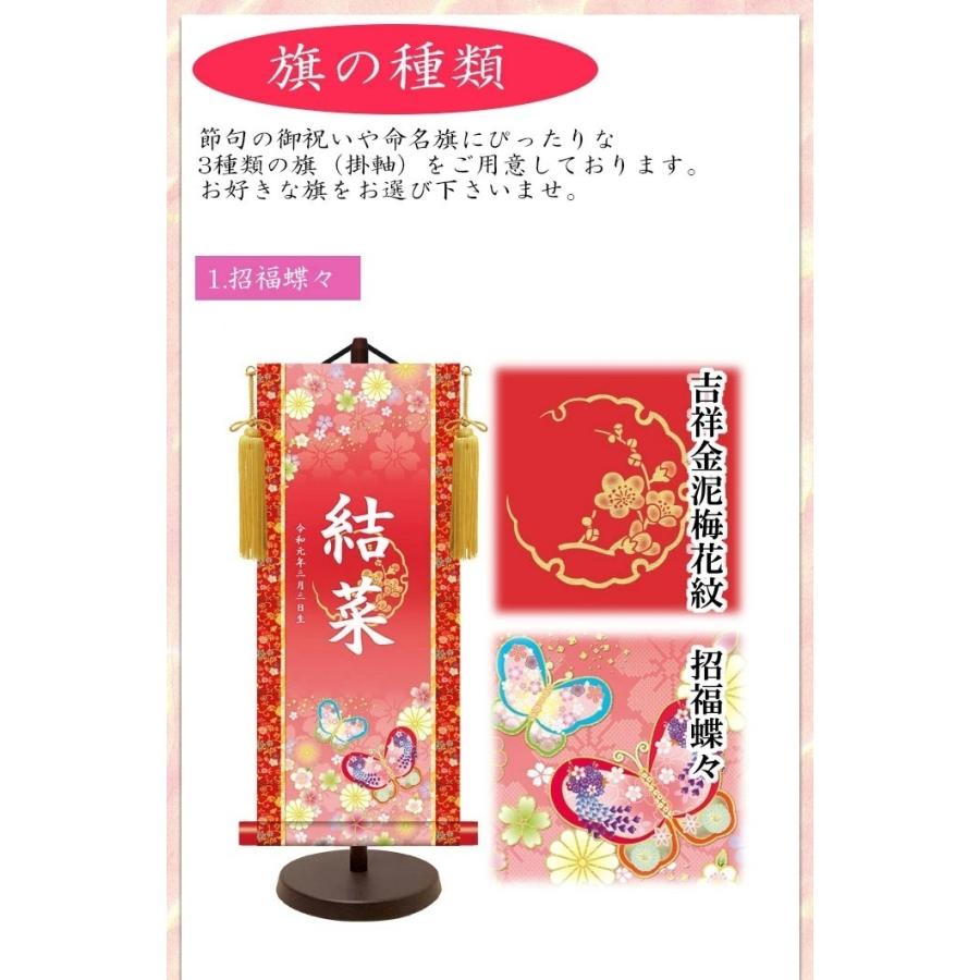 名前旗　モダン友禅名入掛軸 金紋入り　女の子 名前旗 大 全長67cm　お名前入れタペストリー　掛軸　スタンド付き　桃の節句　ひな祭り　ひな人形　脇飾り　三幸の画像