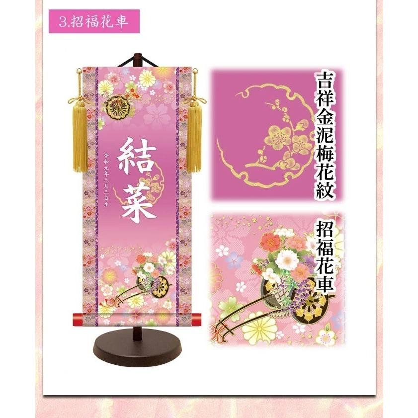 名前旗　モダン友禅名入掛軸 金紋入り　女の子 名前旗 大 全長67cm　お名前入れタペストリー　掛軸　スタンド付き　桃の節句　ひな祭り　ひな人形　脇飾り　三幸の画像