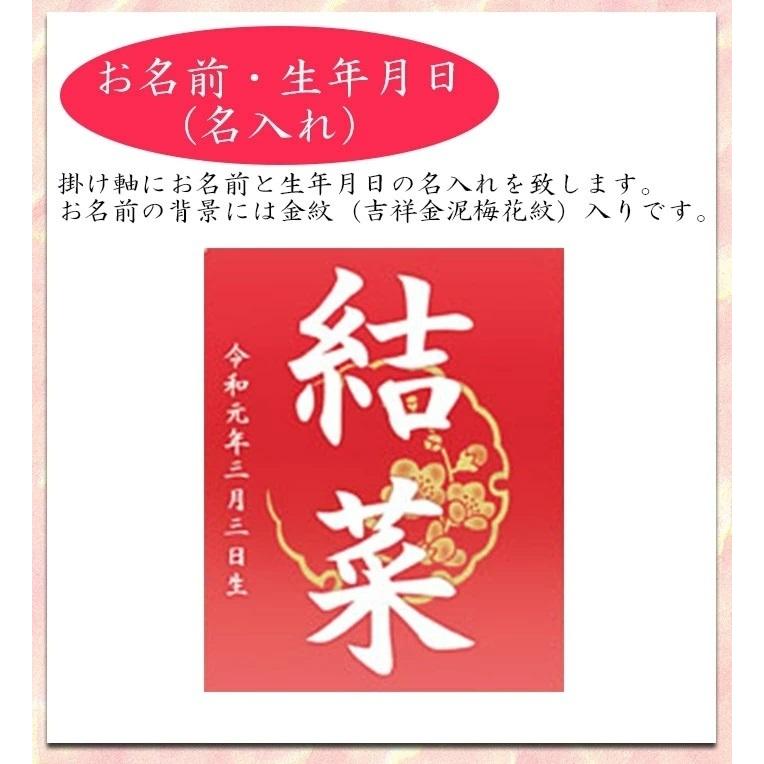名前旗　モダン友禅名入掛軸 金紋入り　女の子 名前旗 大 全長67cm　お名前入れタペストリー　掛軸　スタンド付き　桃の節句　ひな祭り　ひな人形　脇飾り　三幸の画像