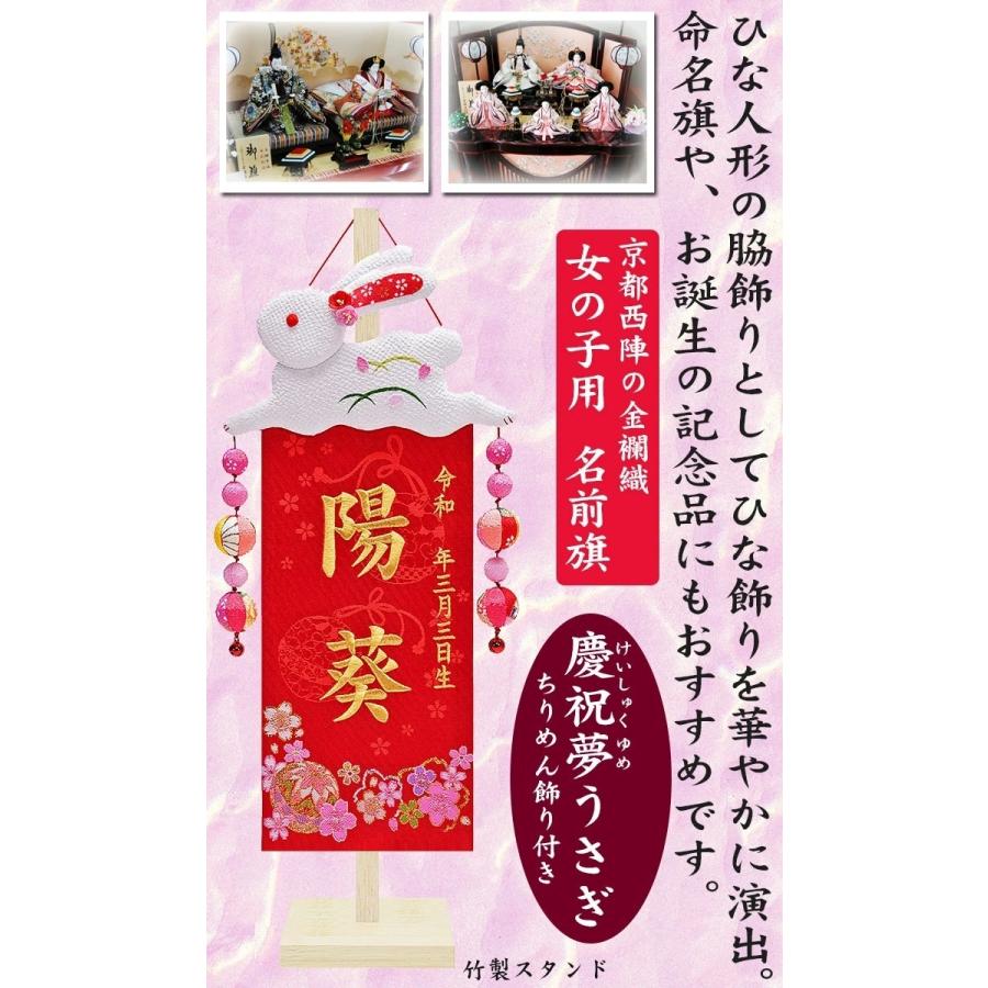 名前旗 女の子用 京都西陣の金襴織 慶祝夢うさぎ 竹製スタンド 全長45cm 2s 6 Baby Street 通販 Yahoo ショッピング