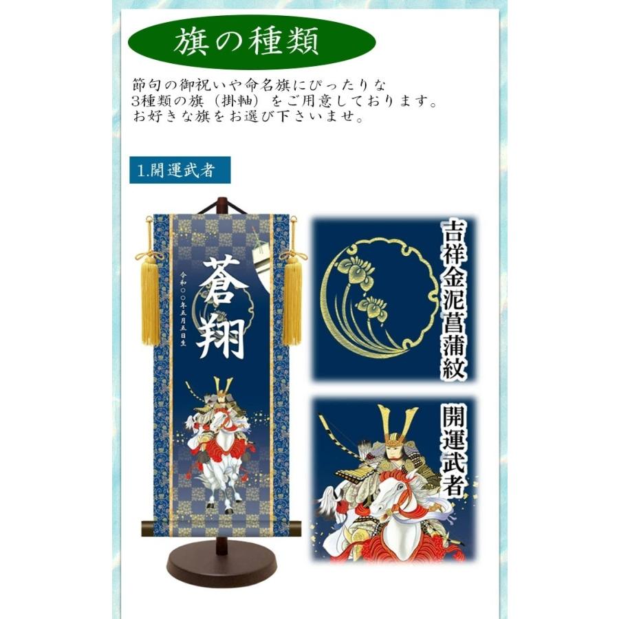 名前旗 モダン友禅名入掛軸 金紋入り 男の子 名前旗 小 全長45cm  名入れ お名前入れタペストリー スタンド付き 端午の節句 五月人形 三幸の画像