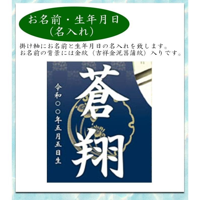 名前旗 モダン友禅名入掛軸 金紋入り 男の子 名前旗 小 全長45cm  名入れ お名前入れタペストリー スタンド付き 端午の節句 五月人形 三幸の画像