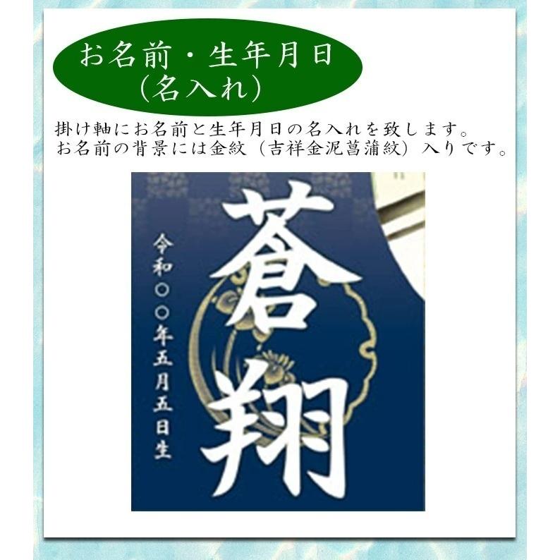名前旗　モダン友禅名入掛軸　金紋入り　男の子 名前旗　大 全長67cm　　名入れ　お名前入れタペストリー　スタンド付き　端午の節句　五月人形　三幸の画像