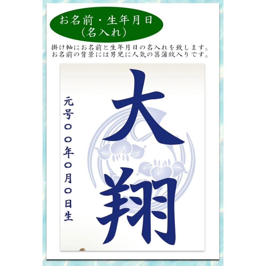 名前旗 モダン友禅名入掛軸 菖蒲紋入り 男の子 名前旗 小 全長45cm 名入れ お名前入れタペストリー スタンド付き 端午の節句 五月人形 三幸の画像