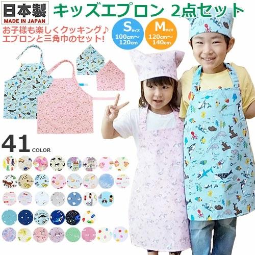 綿100％　キッズ エプロン　キッズエプロン2点セット　全41色　三角巾　子供用 エプロン　マジックテープ式　フジキ　日本製　男の子　女の子（Yahoo!・BABY-STREET）