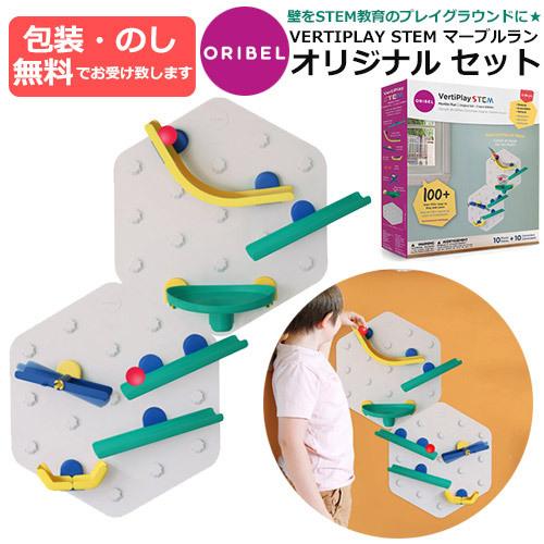知育玩具 マーブルラン オリジナルセット オリベル 正規品 : BABY
