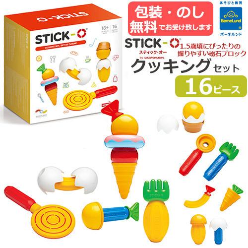 ボーネルンド（Bornelund） ブロック遊び スティック・オー クッキング