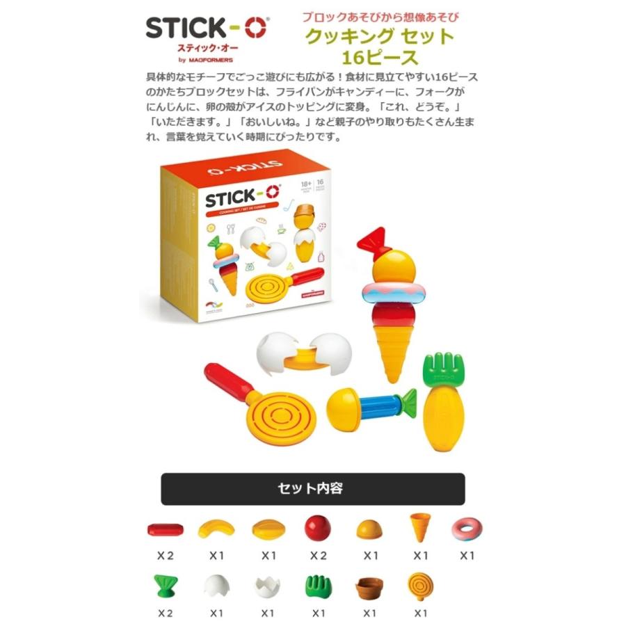 ボーネルンド（Bornelund） ブロック遊び スティック・オー クッキング