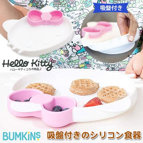 bumkins（バンキンス） ベビー食器 吸盤付きシリコンディッシュ ハロー