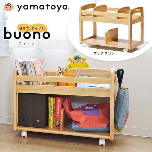 buono(大和屋) 絵本ラック ブォーノ3 キッズブックワゴン キャスター