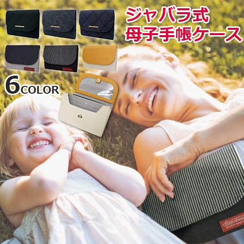 e.x.p.japon（イーエクスピージャポン） 母子手帳ケース exprenade