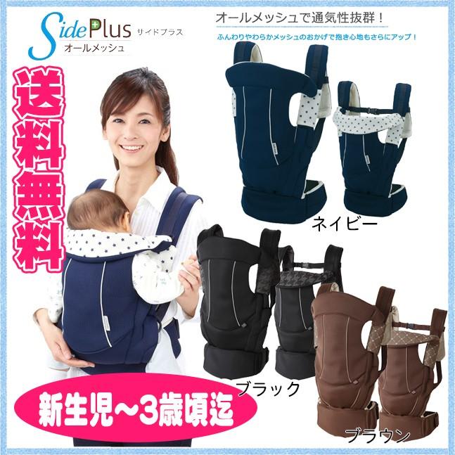 抱っこ紐☆side plus☆buddy buddy☆美品 buddy buddy サイドプラスオールメッシュ 抱っこ紐｜Yahoo!フリマ（旧