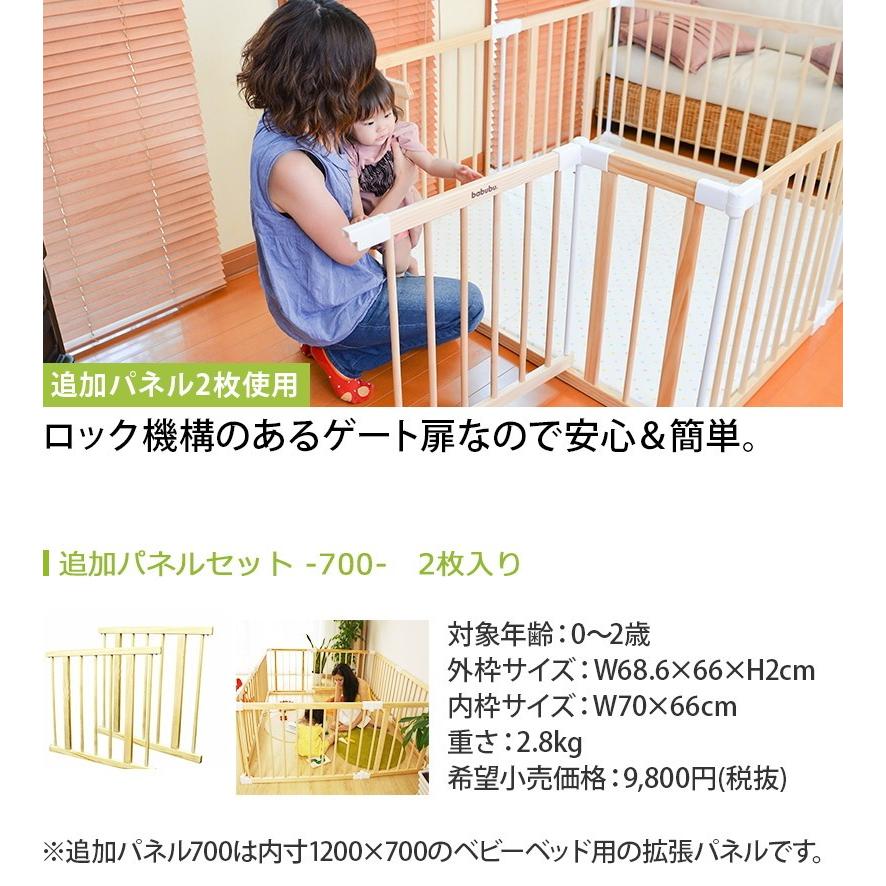 babubu 追加パネル【２枚組】 バブブ ベビーベッド 700 パーテーション プレイペン ベビーサークルの画像