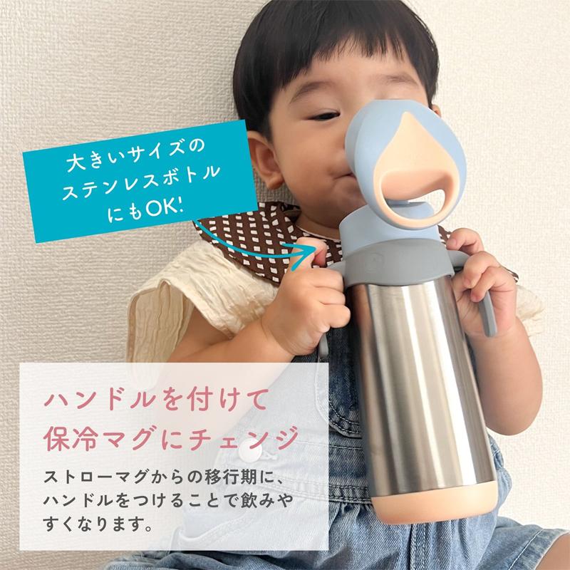 bbox ビーボックス ステンレスボトルハンドル : ベビー&雑貨 vivi