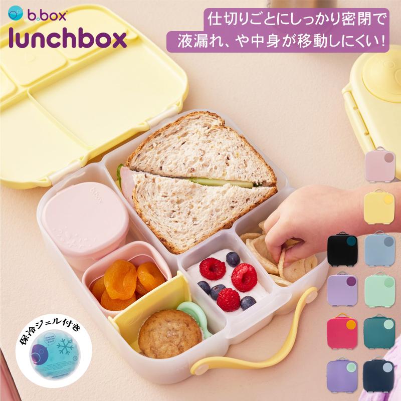 bbox ビーボックス ランチボックス 液漏れしにくい お弁当箱 お弁当