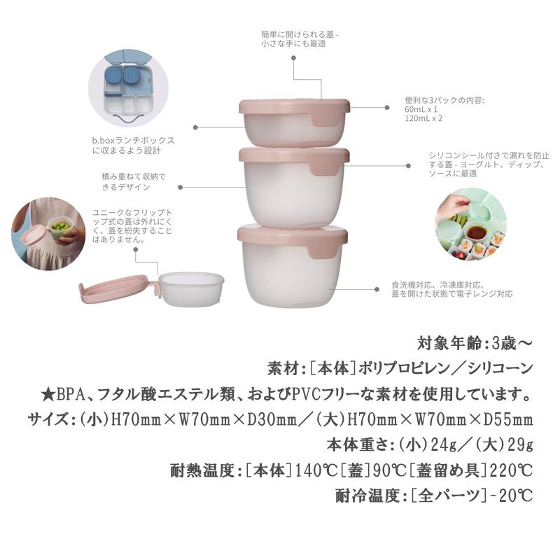 タッパくん　たっぱ　小物 bbox ビーボックス スナックタブ 小分け タッパー 3個セット 液