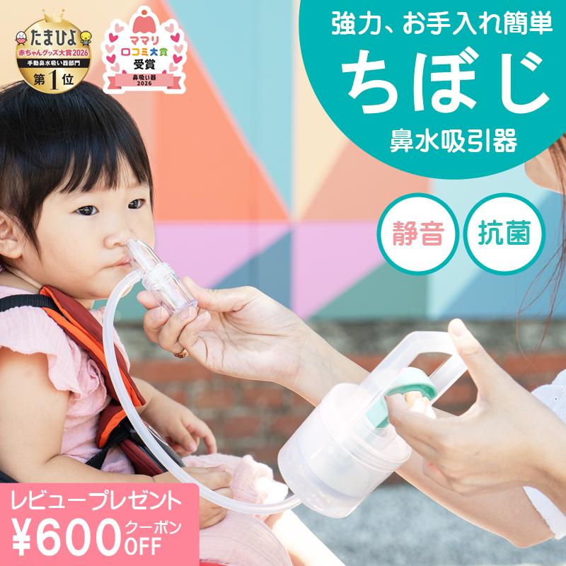 正規品】 ちぼじ 鼻水吸引器 知母時 赤ちゃん 鼻水 強力 風邪対策