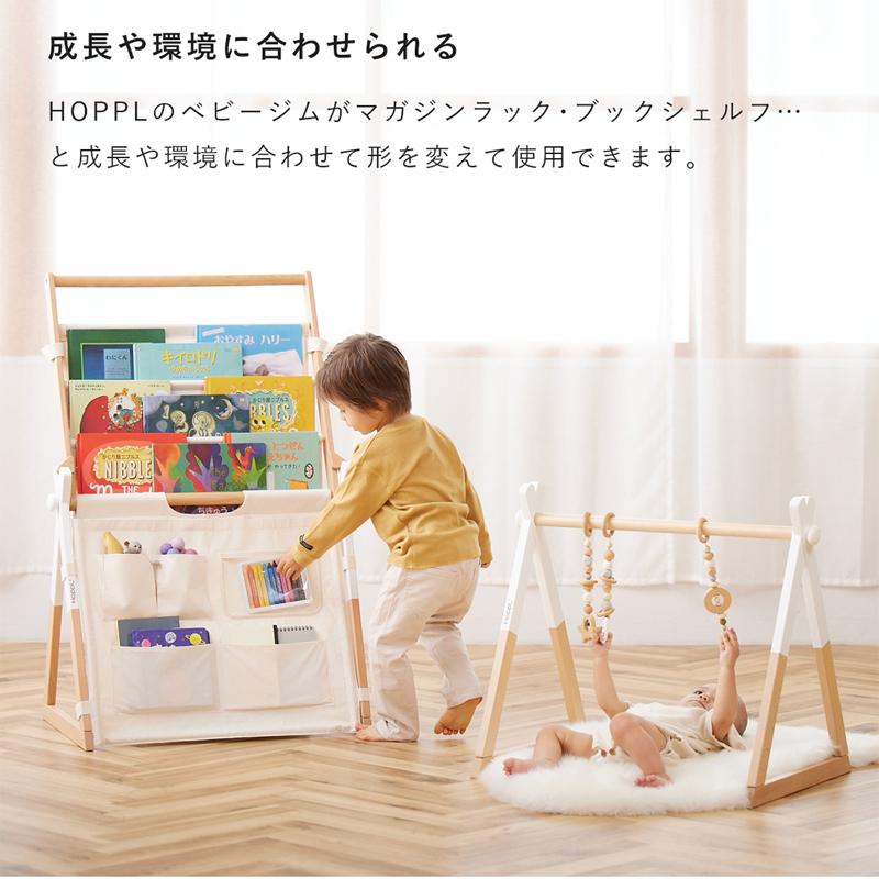 HOPPL Move マガジンラックパーツ ベビージムオプションパーツ_2