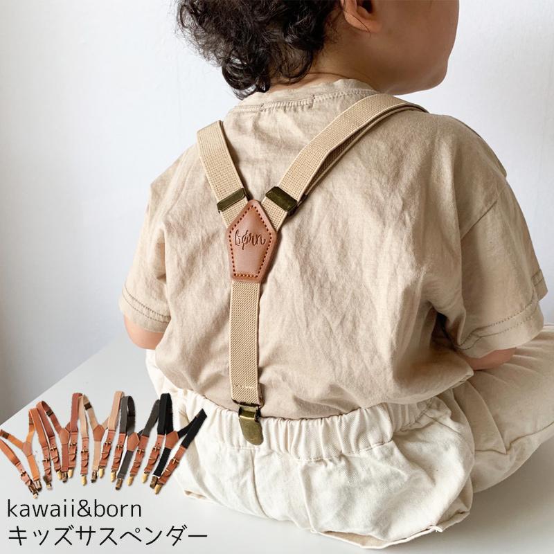 子供用 サスペンダー kawaii&born キッズ 入園式 卒園式 入学式 