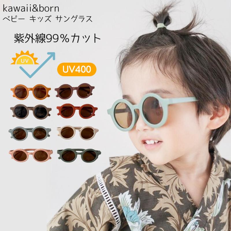 子供用 UVカット サングラス 紫外線99％カット キッズ ベビー