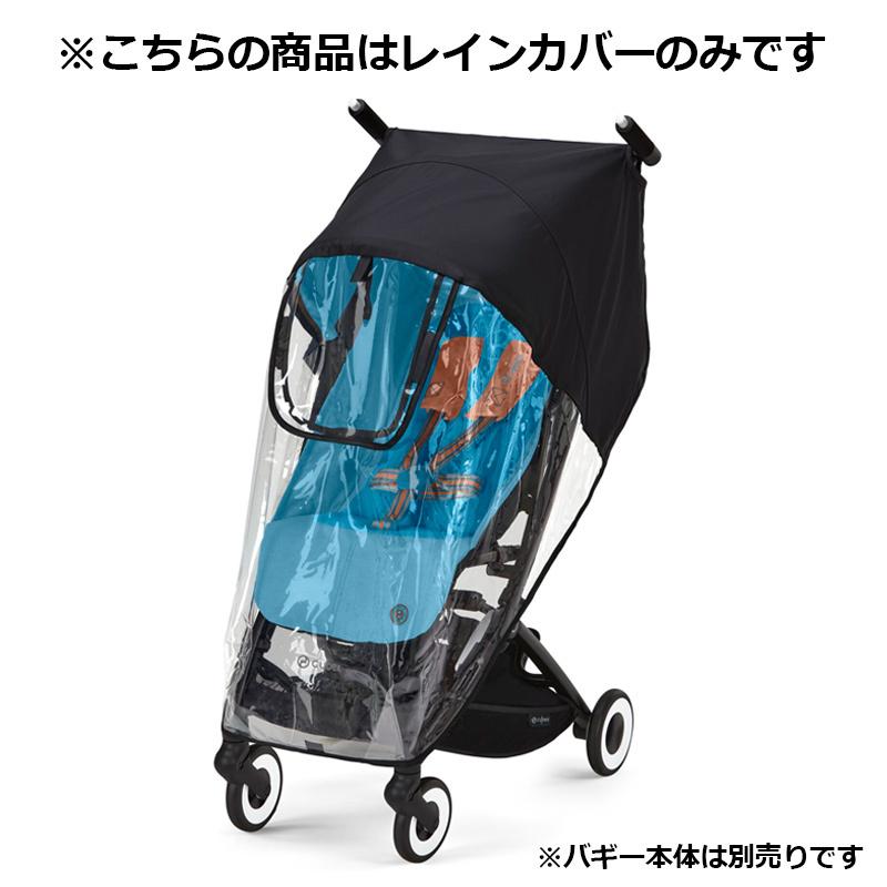 ひ*迎様 お値下げ中【美品】サイベックス　リベル　ベビーカー＋リベル専用雨カバー サイベックス リベル LIBELLE 専用レインカバー : ベビー&雑貨 vivi