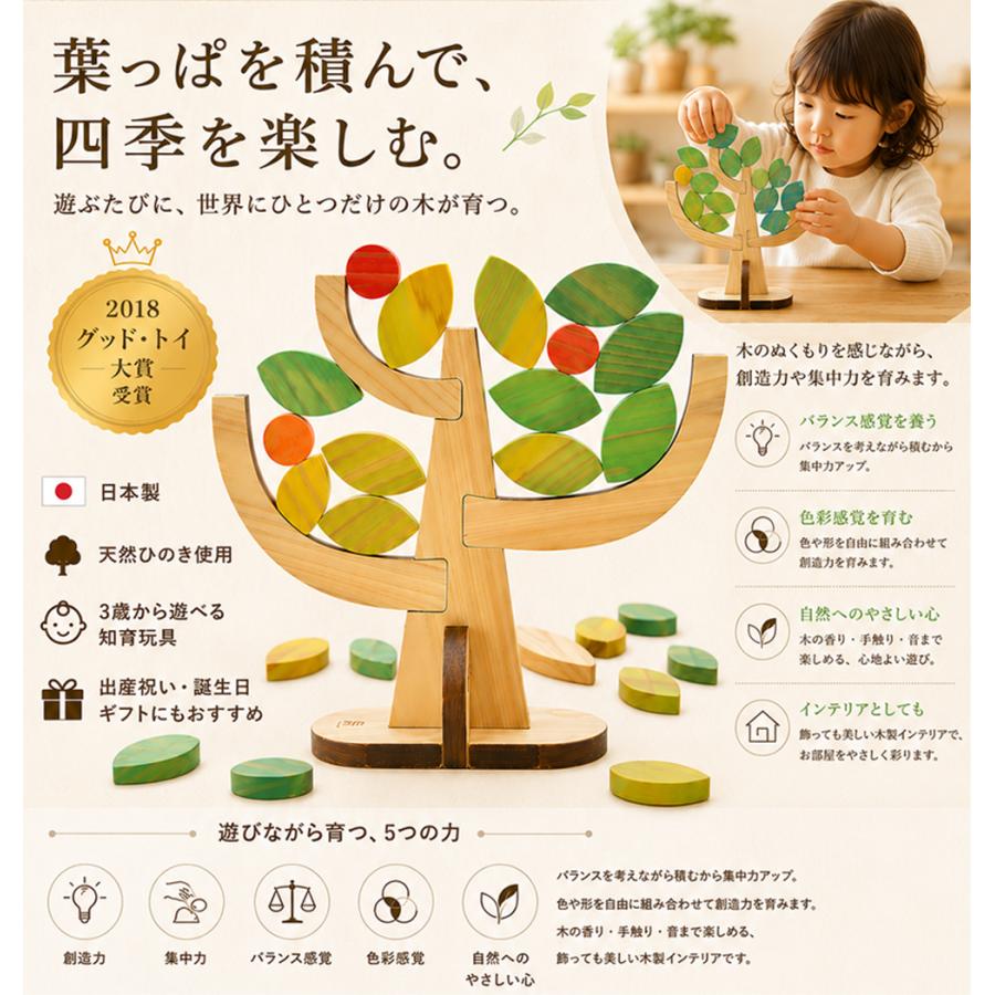 木つみ木 四季 積み木 木 新生児 知育玩具 おもちゃ 木製玩具 キッズ
