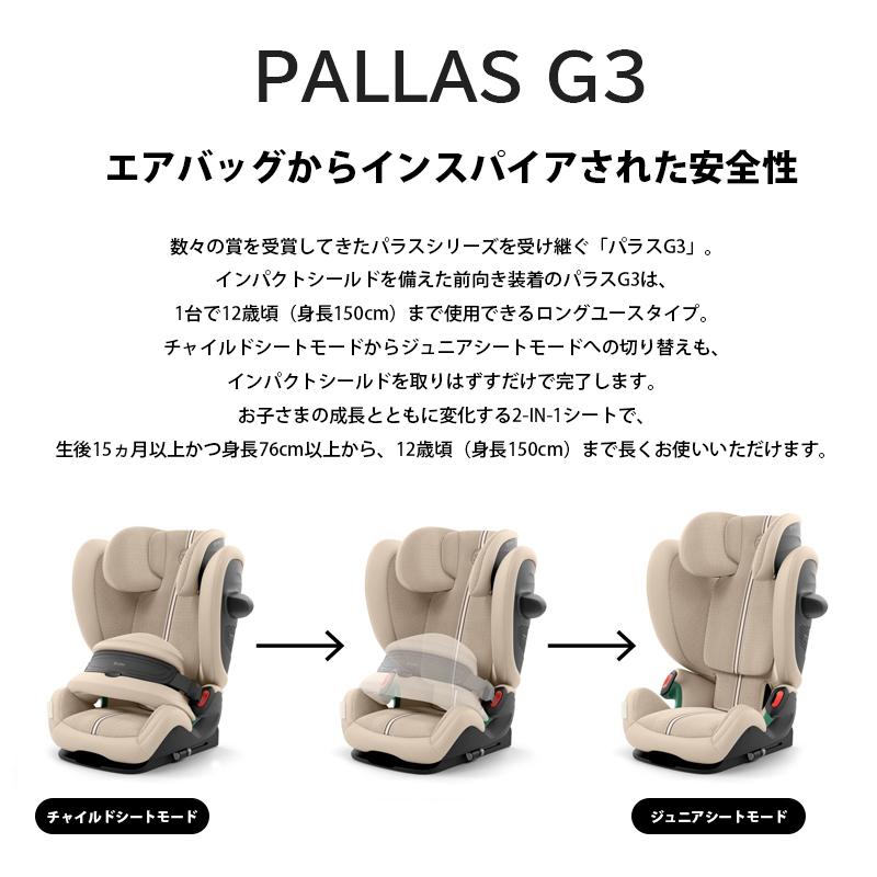 サイベックス 正規品 パラス G3 チャイルドシート ジュニアシート