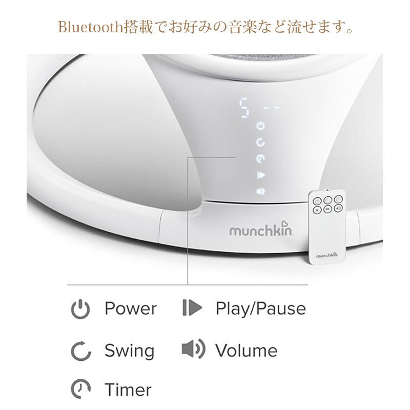 munchkin 電動ベビースウィング バウンサー リモコン付 Bluetooth対応