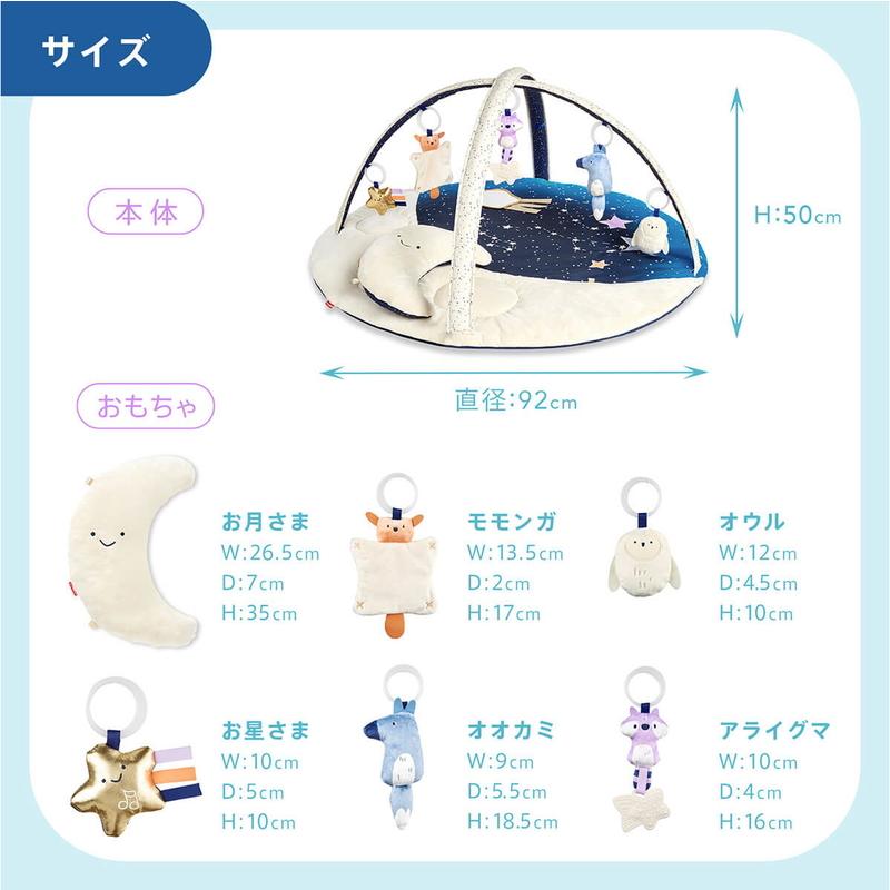 ナイトムーン ベビージム プレイマット 玩具 おもちゃ SKIP HOP ナイトムーン ベビージム プレイマット 玩具 おもちゃ SKIP HOP