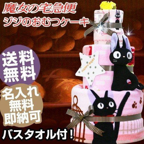 おむつケーキ オムツケーキ 出産祝い 出産祝 魔女の宅急便 ジジ 豪華3段 おむつケーキ Jiji Copy おむつケーキ 出産祝い ベビー 通販 Yahoo ショッピング