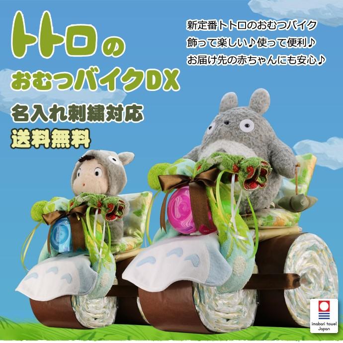 トトロ グッズ バイク おむつケーキ オムツケーキ 出産祝い 出産祝 Totorobike おむつケーキ 出産祝い ベビー 通販 Yahoo ショッピング