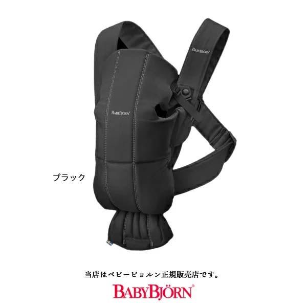 【BabyBjorn ベビービョルン正規販売店】ベビーキャリアミニコットン（BABY CARRIER MINI）※色選択【抱っこ紐・おんぶ紐