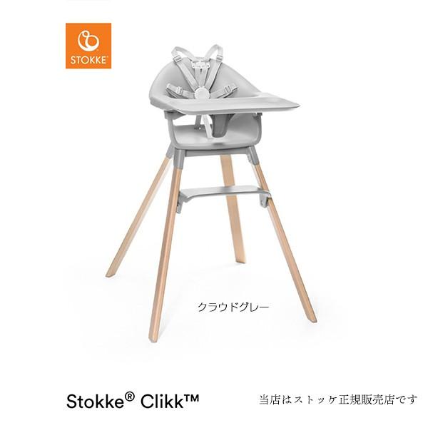 STOKKE（ストッケ） 【STOKKE正規販売店】ストッケクリック（選べる6色