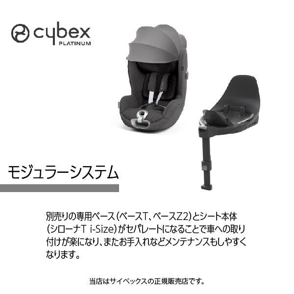 サイベックス　cybex SIRONA T i-Size ベースT 楽天市場】サイベックス ベース T シローナ SIRONA T i-Size対応
