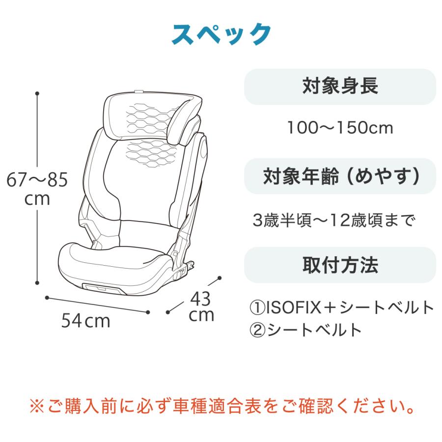 【Maxi-cosi マキシコシ・GMP正規販売店】 コアProi-SIZE（KOREプロiサイズ）ベルト固定・ISO-FIX／ISOFIX・12歳まで・150cm・小学生の画像