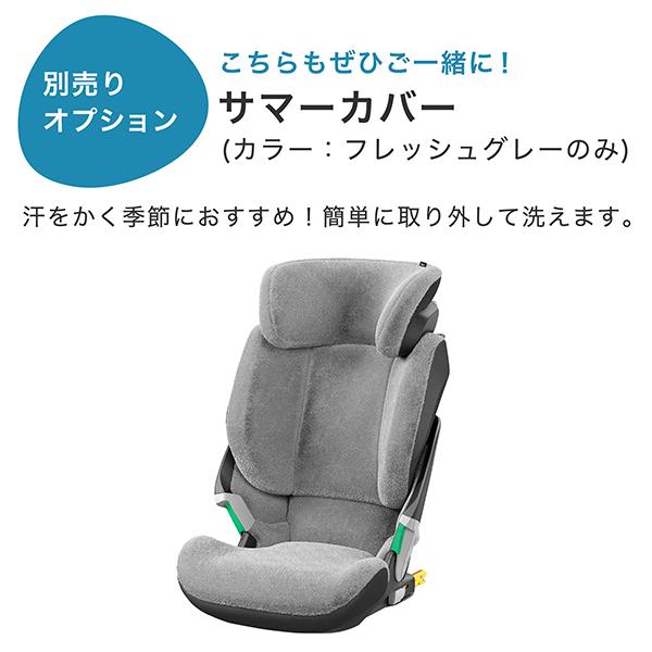 【Maxi-cosi マキシコシ・GMP正規販売店】 コアProi-SIZE（KOREプロiサイズ）ベルト固定・ISO-FIX／ISOFIX・12歳まで・150cm・小学生の画像