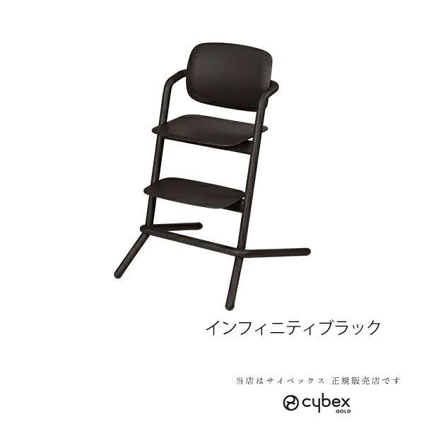 爆安プライス メーカー2年保証付 Cybexサイベックス正規販売店 レモチェア Lemo Chair ベビー