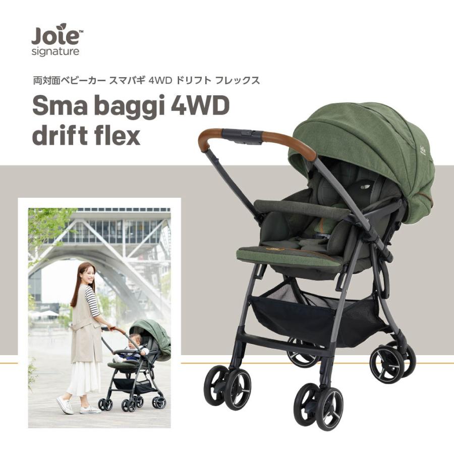 カトージJoieベビーカースマバギ4WDドリフトフレックス<br>KATOJI 
