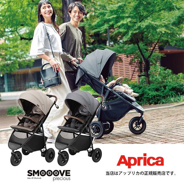 大切な ベビーカーのBE MY BABYアップリカ スムーヴプレシャス
