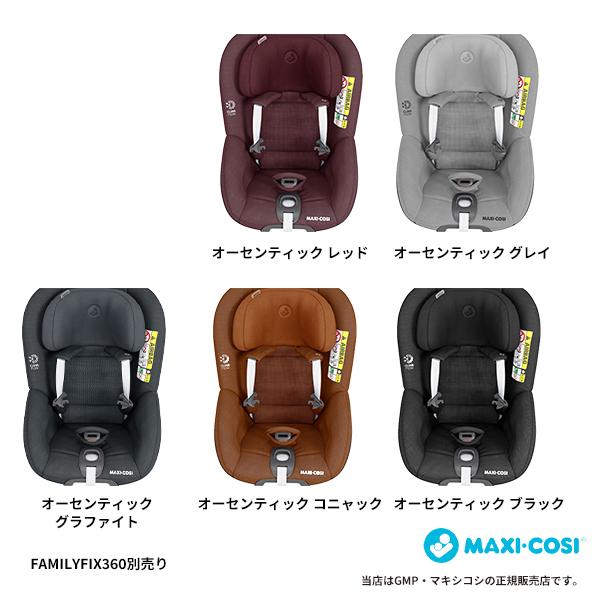 MAXI-COSIパール360（Pearl 360）※ベース別売 マキシコシ・MAXICOSI・チャイルドシート・新生児・カーシート・カーシェア｜baby21proshop｜04